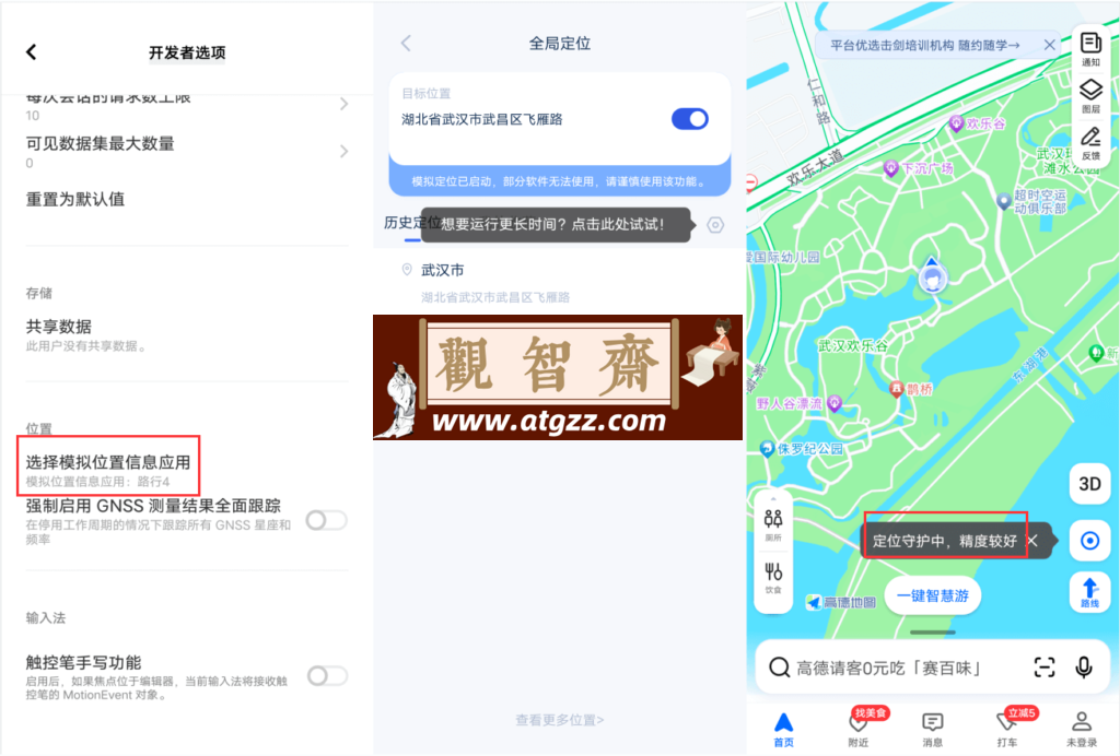 路行4 虚拟定位v4.0.1 免费的路行虚拟位置工具-观智斋电商课程站