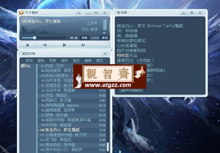 千千静听v5.7 经典怀旧版-观智斋电商课程站