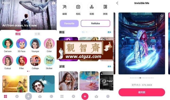 PickU 一键抠图v3.9.23 绿化版-观智斋电商课程站