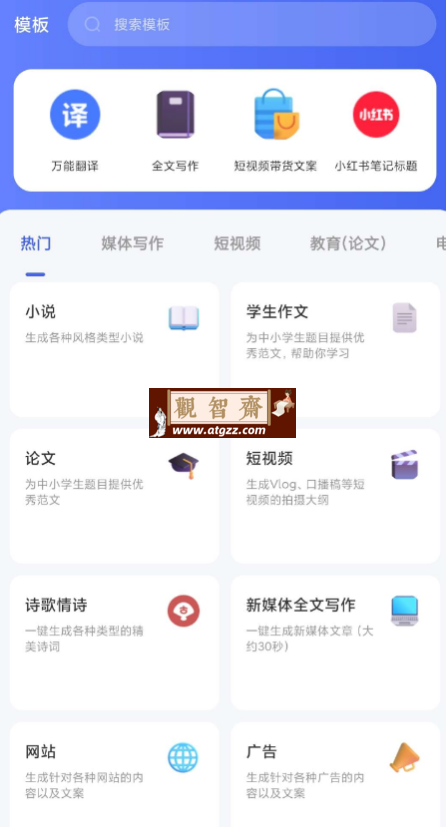 AI万能写作v1.0 一款功能强大的AI智能软件-观智斋电商课程站