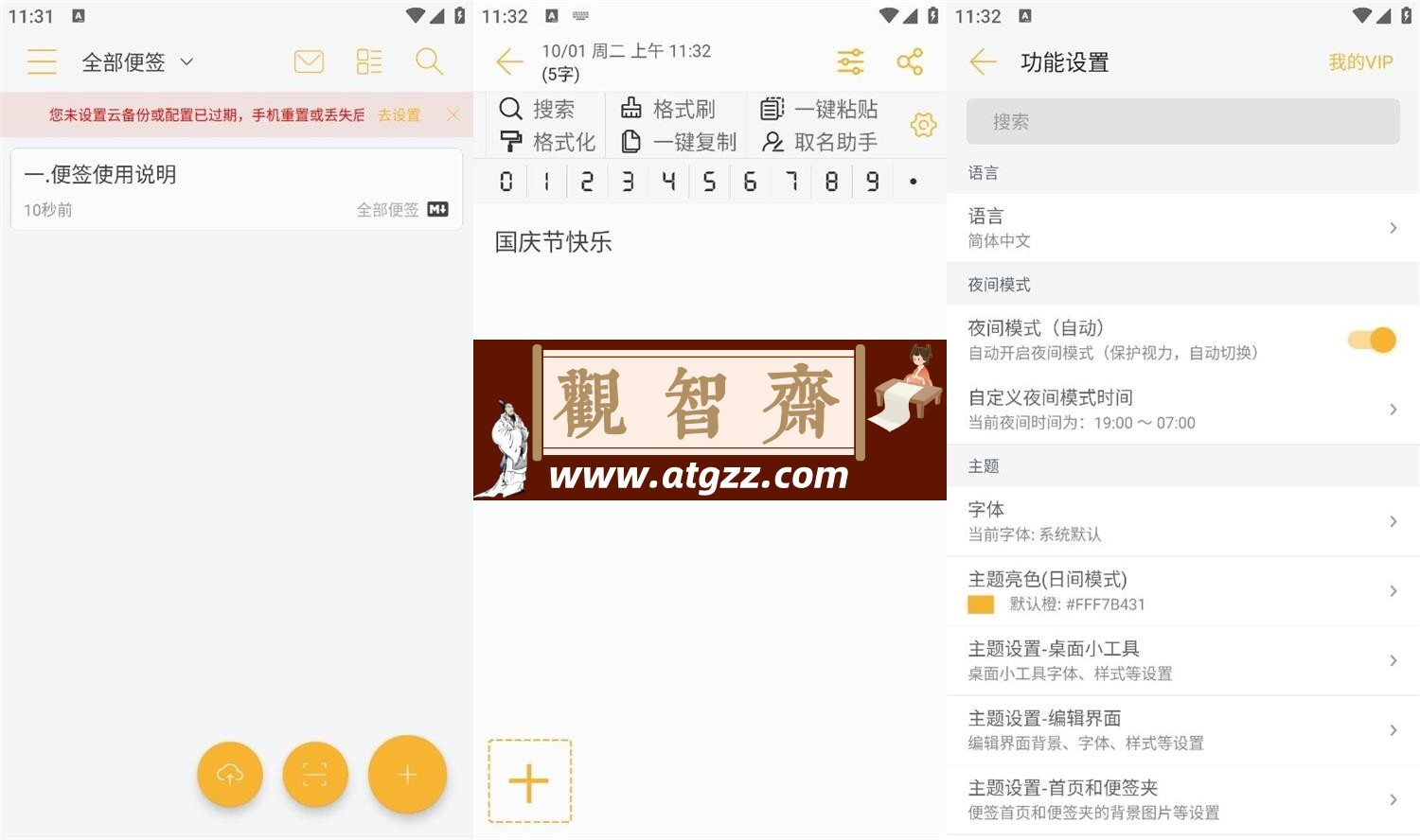 小周便签v4.0.6专业版-观智斋电商课程站