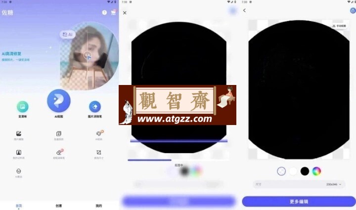 佐糖v1.6.12 解锁高级版 可修复任何能修复的照片-观智斋电商课程站