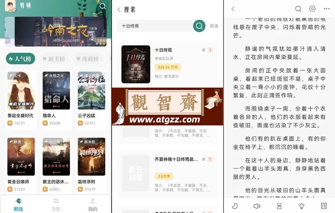 东南小说v1.4.07 全新的免费小说阅读软件-观智斋电商课程站