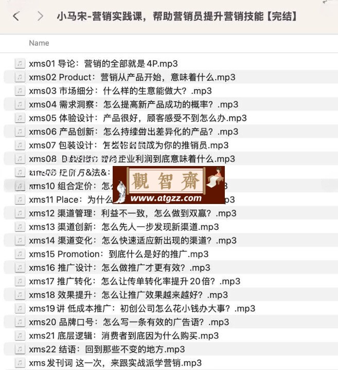 小马宋营销实践课：帮助营销员提升营销技能-观智斋电商课程站