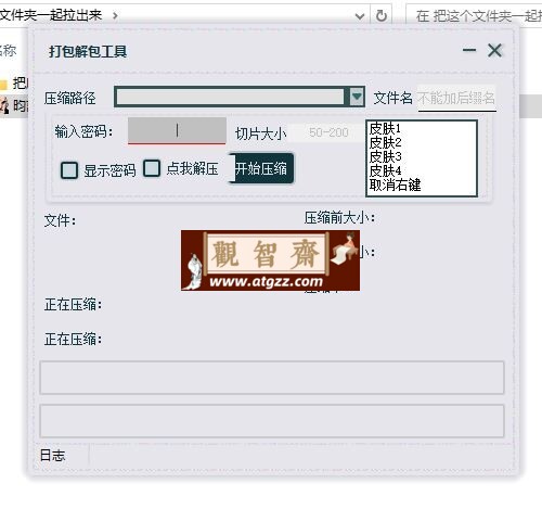 打包解压工具v1.0 可以减一半占用空间-观智斋电商课程站