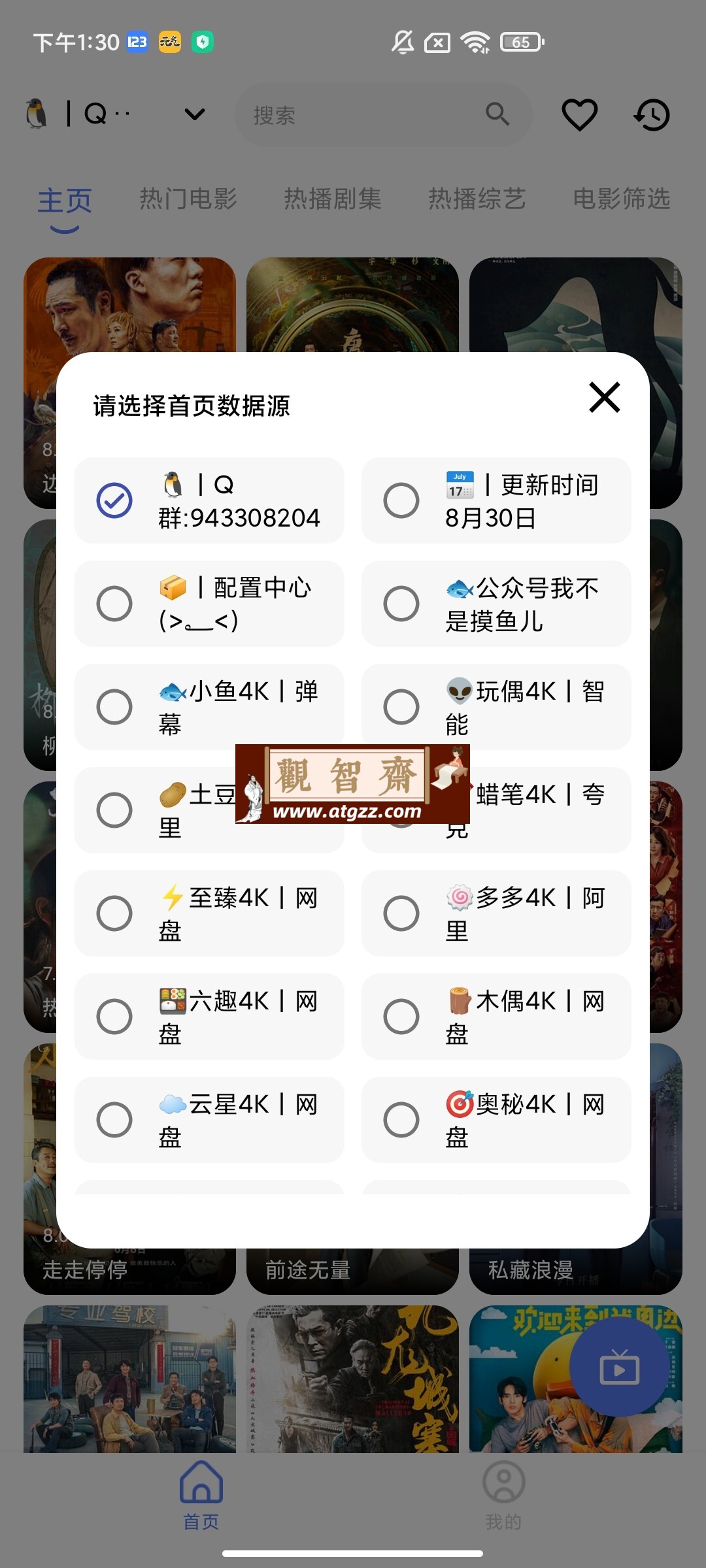 小鱼干4K v3.1.0.去广告免登录-观智斋电商课程站