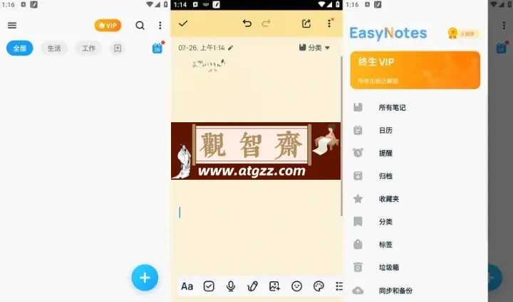 Easy Notes v1.2.24.0309 解锁专业版 全新易用的记事本软件-观智斋电商课程站