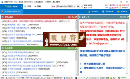 订票助手.NET v2024.1.18.3 火车抢票软件-观智斋电商课程站