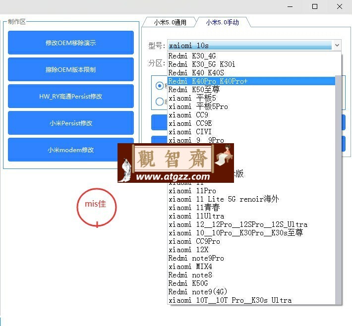小米账号移除工具箱v1.0-观智斋电商课程站
