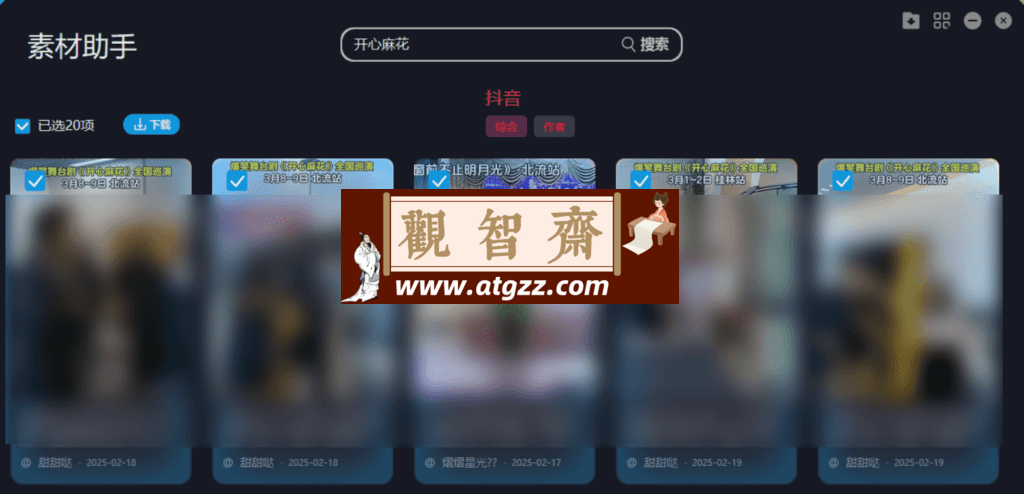 素材助手v1.0 绿色便携版-观智斋电商课程站
