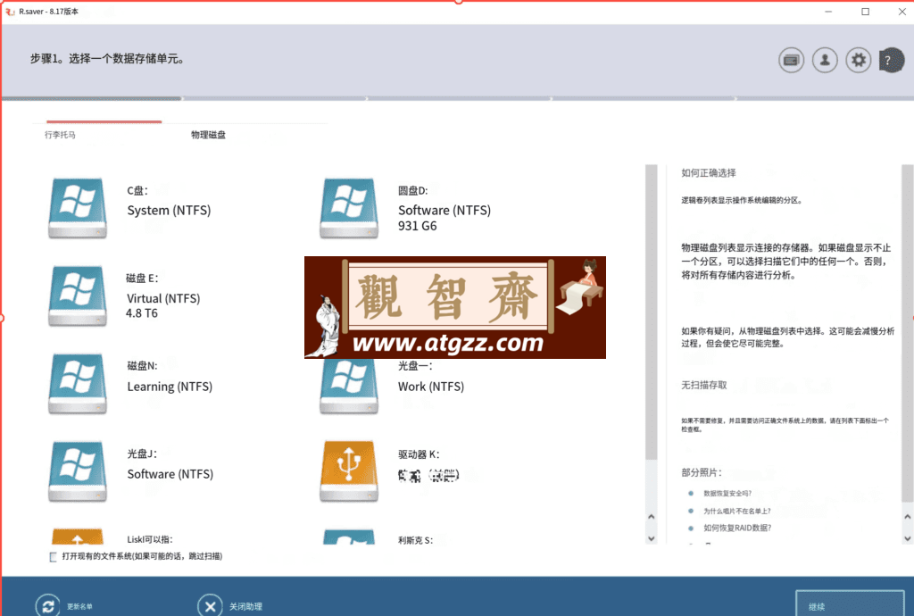 R.saver 数据恢复v8.17-观智斋电商课程站