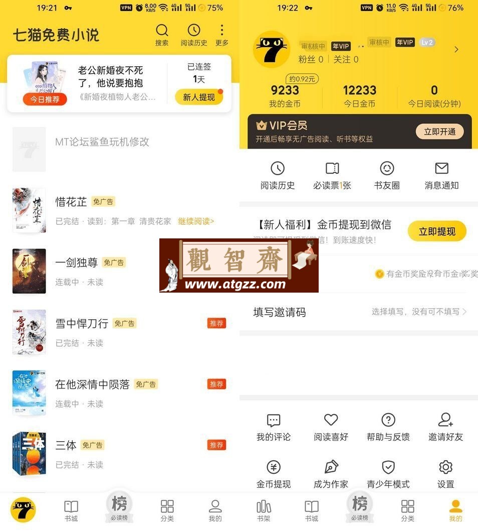 七猫免费小说v7.51.00 去广告VIP破解版-观智斋电商课程站