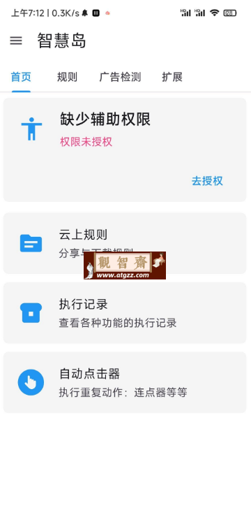 智慧岛v0.06 去除软件的开屏广告和内置广告-观智斋电商课程站
