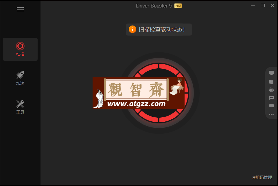 IObit Driver Booster v11.5.0.83便携版 全球专业级驱动更新软件-观智斋电商课程站