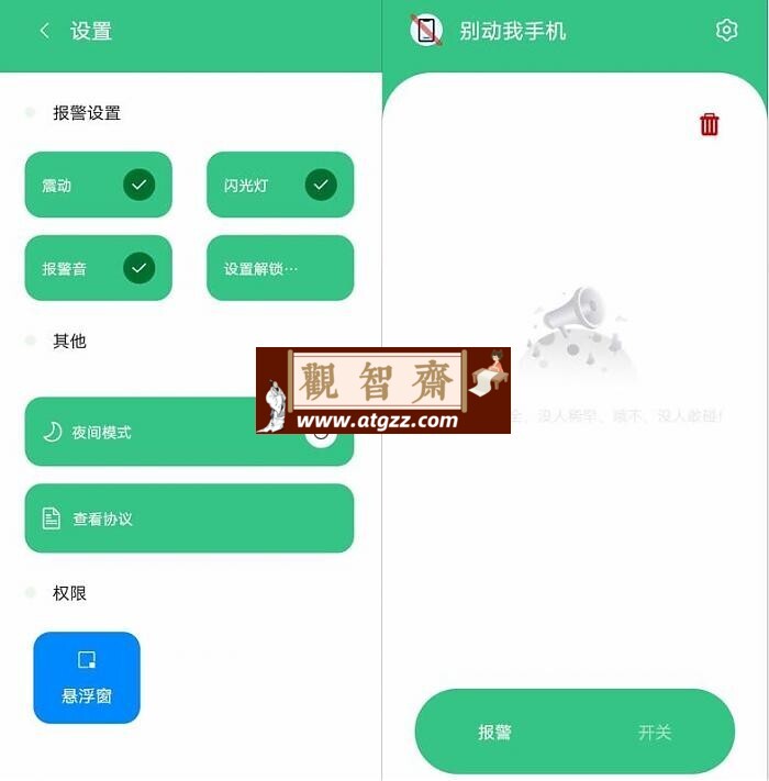 别动我手机v1.1 触发大声警报-观智斋电商课程站
