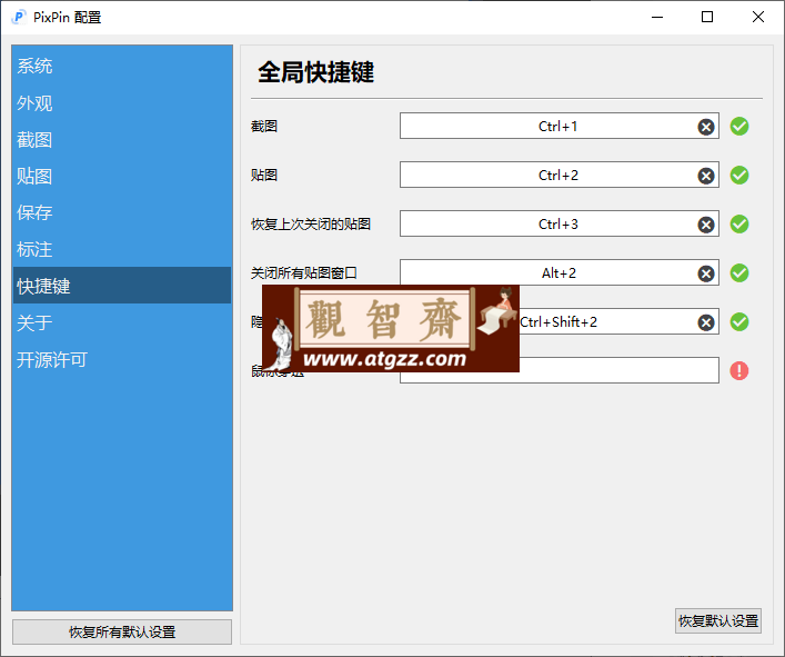 PixPin v1.7.6.0 全能截图软件 PixPin v1.7.6.0 全能截图软件