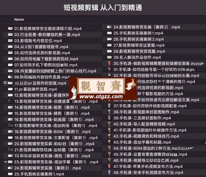 唐宇老师：短视频剪辑从入门到精通-观智斋电商课程站