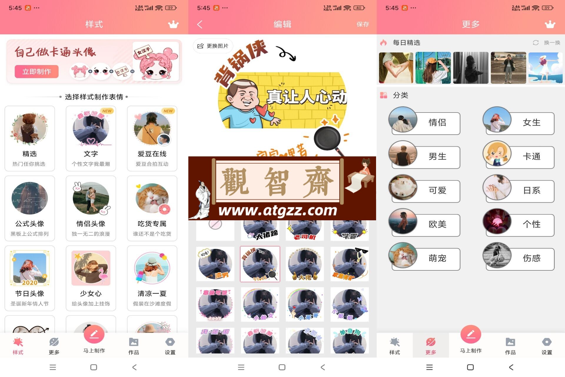 情侣头像制作工具v1.0 解锁高级-观智斋电商课程站