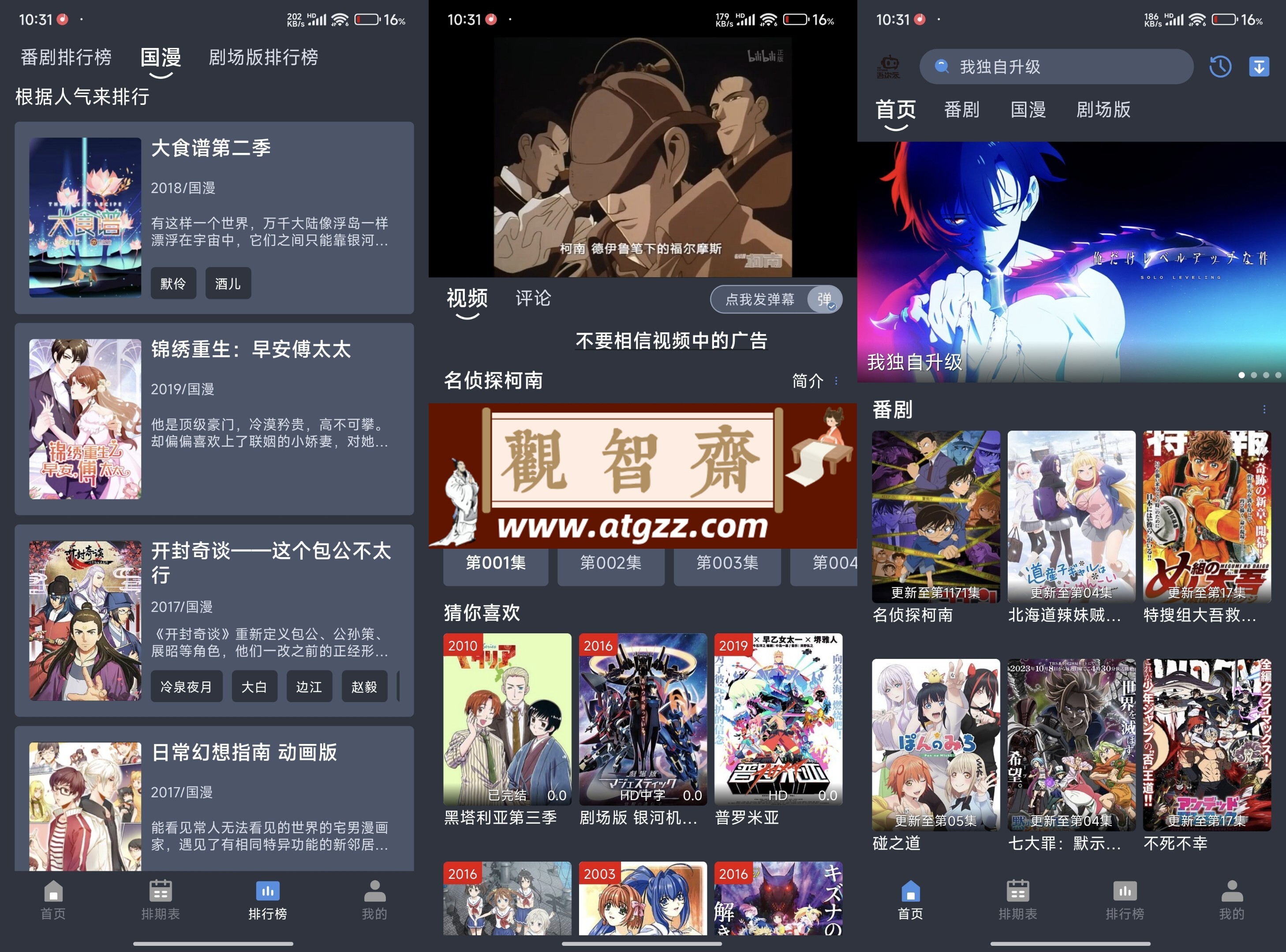 吾次元v1.0.0 去广告纯净版-观智斋电商课程站