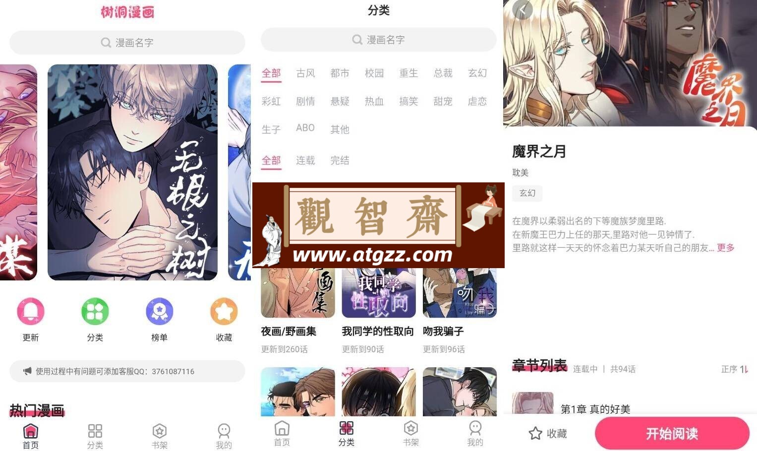 树洞漫画v1.0.2 纯净版-观智斋电商课程站