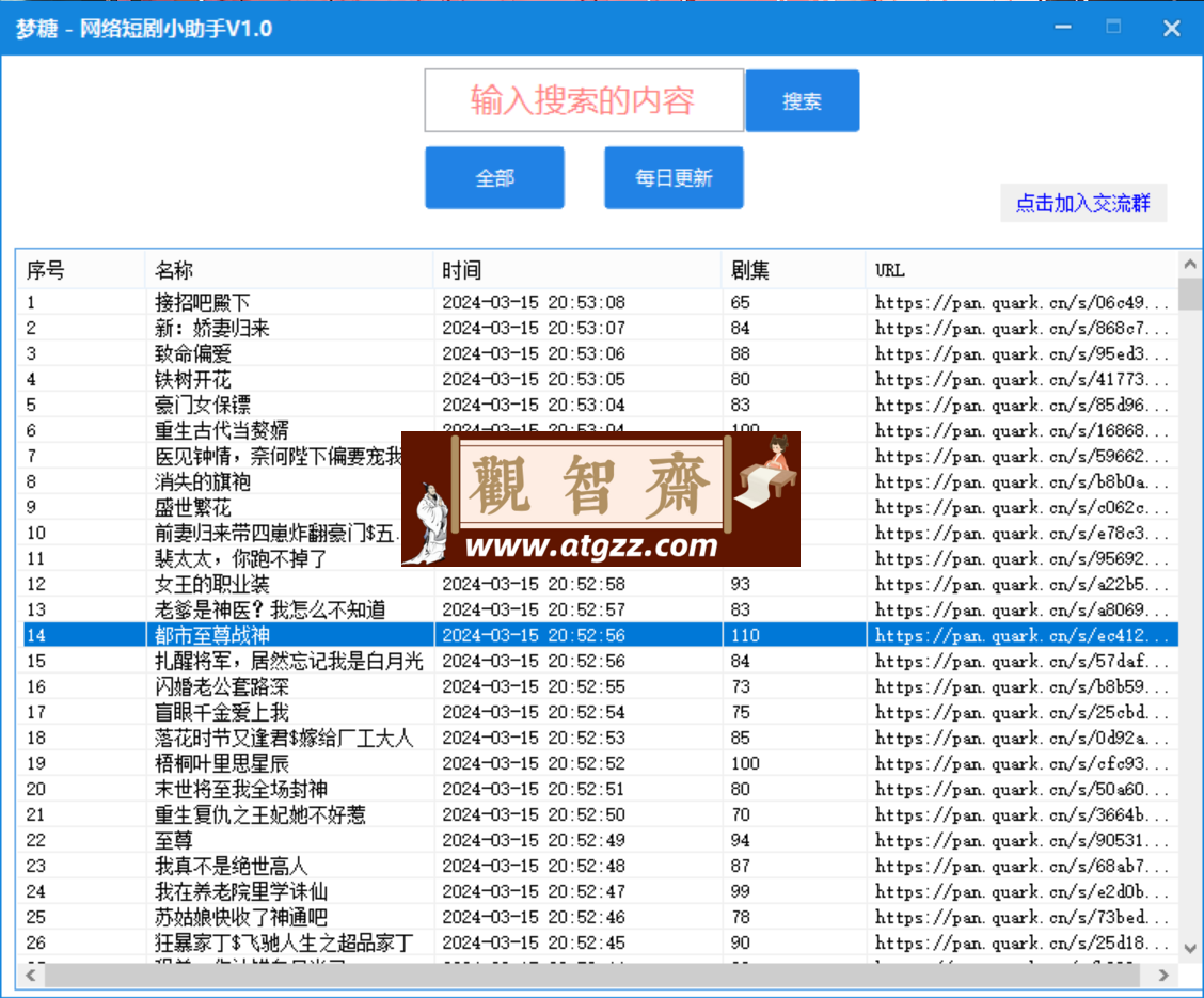梦糖网络短剧小助手V1.0-观智斋电商课程站