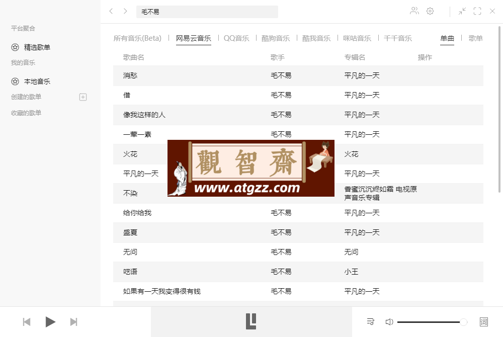 全能音乐播放器Listen 1 v2.32.0-观智斋电商课程站
