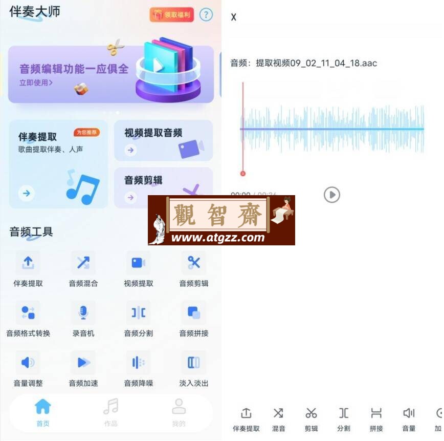 伴奏大师v1.1.1.2高级版-观智斋电商课程站