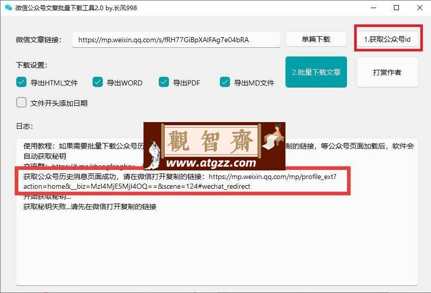 微信公众号文章批量下载工具 v2.4+ 文章封面下载工具 微信公众号文章批量下载工具 v2.4+ 文章封面下载工具