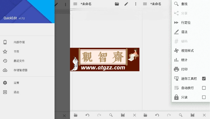 QuickEdit 文本编辑器v1.11.3高级版-观智斋电商课程站