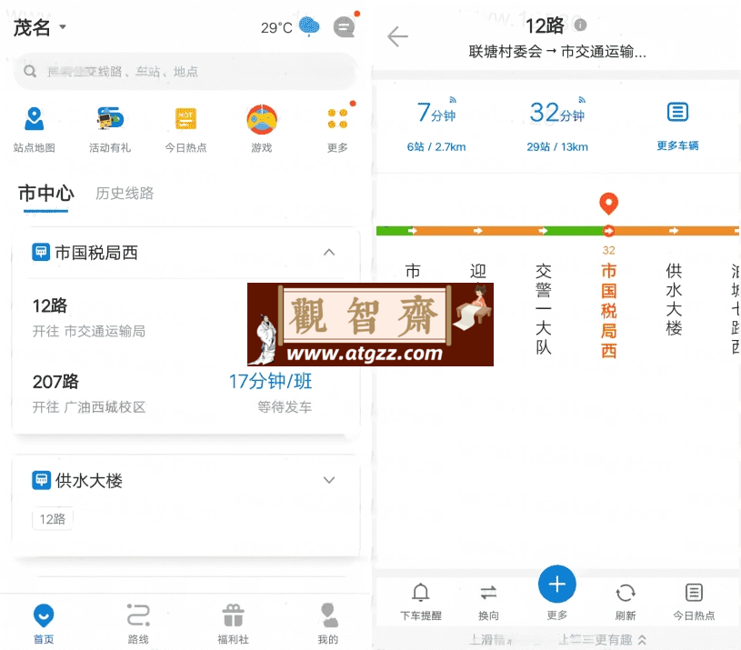 车来了V4.48.0 纯净版 精准实时公交地铁神器-观智斋电商课程站