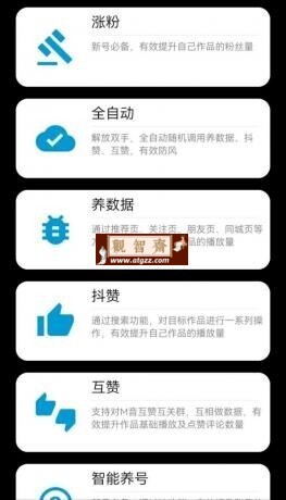 抖音全自动养号v1.0 涨粉黑科技神器-观智斋电商课程站