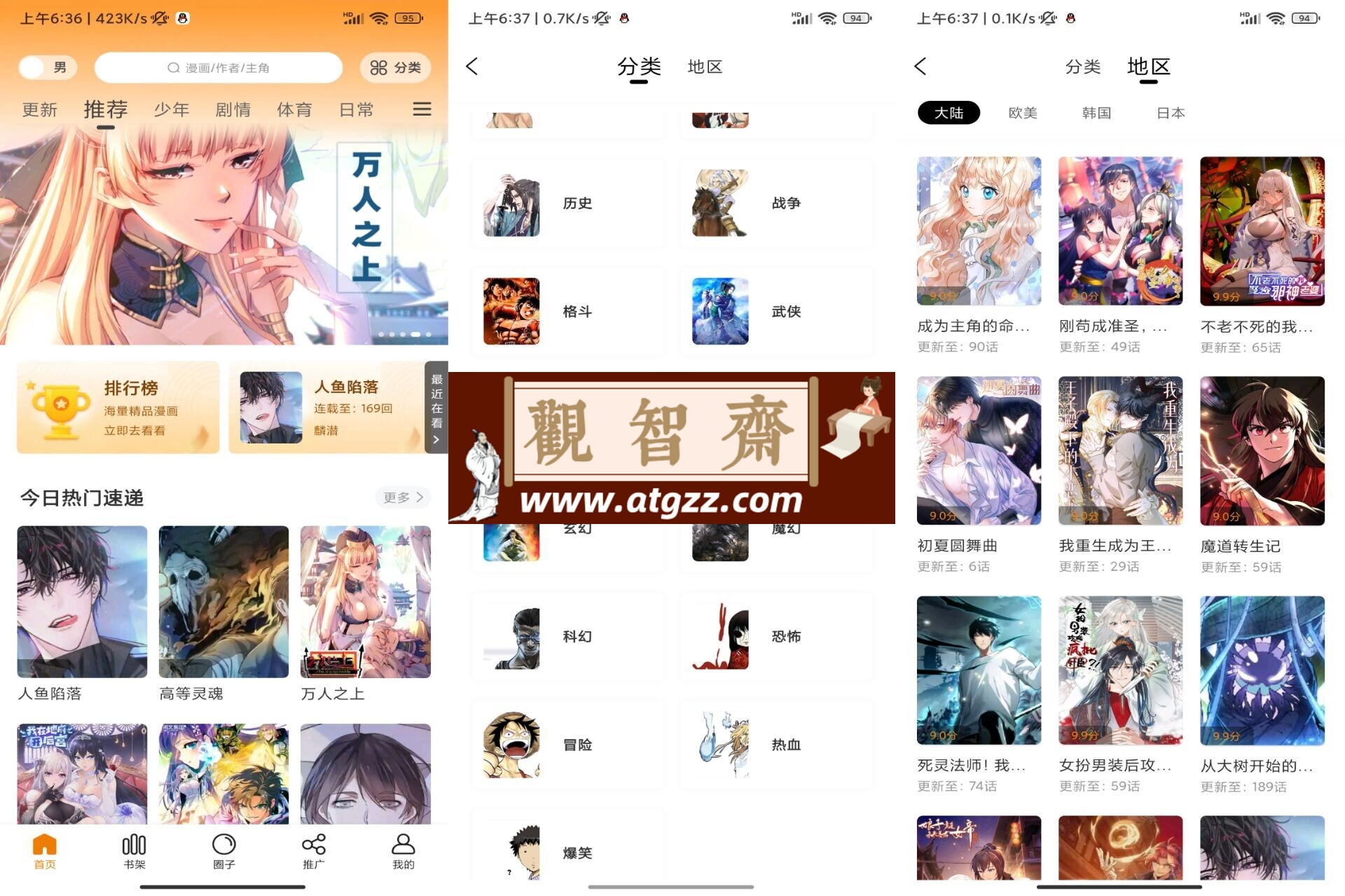 趣漫园v1.0 全新漫画阅读器-观智斋电商课程站