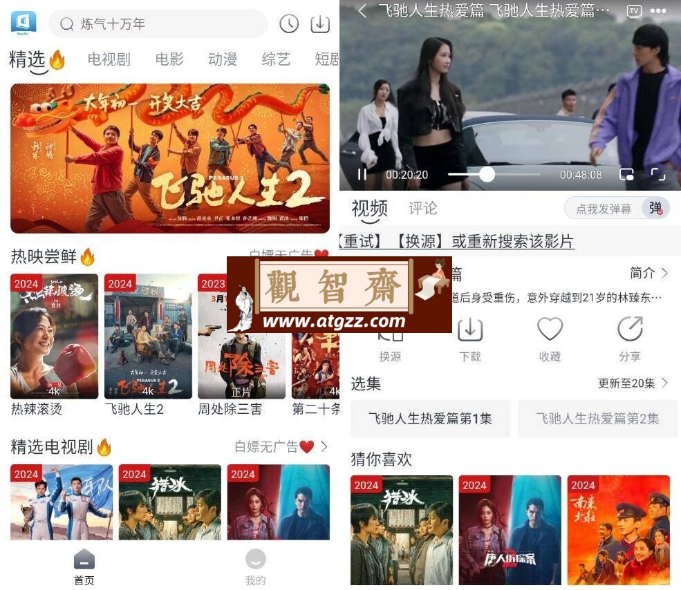 随心影视v2.0 去广告纯净版-观智斋电商课程站