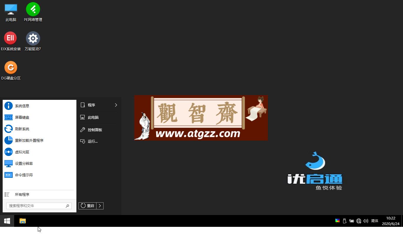 VIP 优启通 EasyU v3.7.2024.0720
