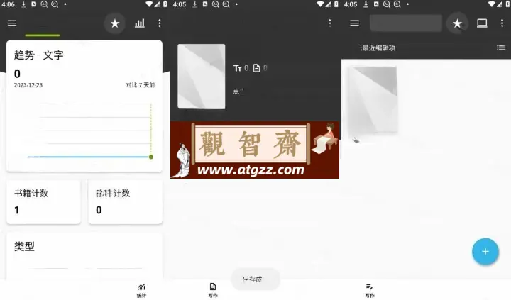 轻羽写作v1.66.2 去广告修改版 文本编辑工具，自带多个主题-观智斋电商课程站