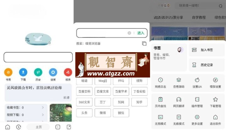 嗅觉浏览器v6.31清爽版-观智斋电商课程站