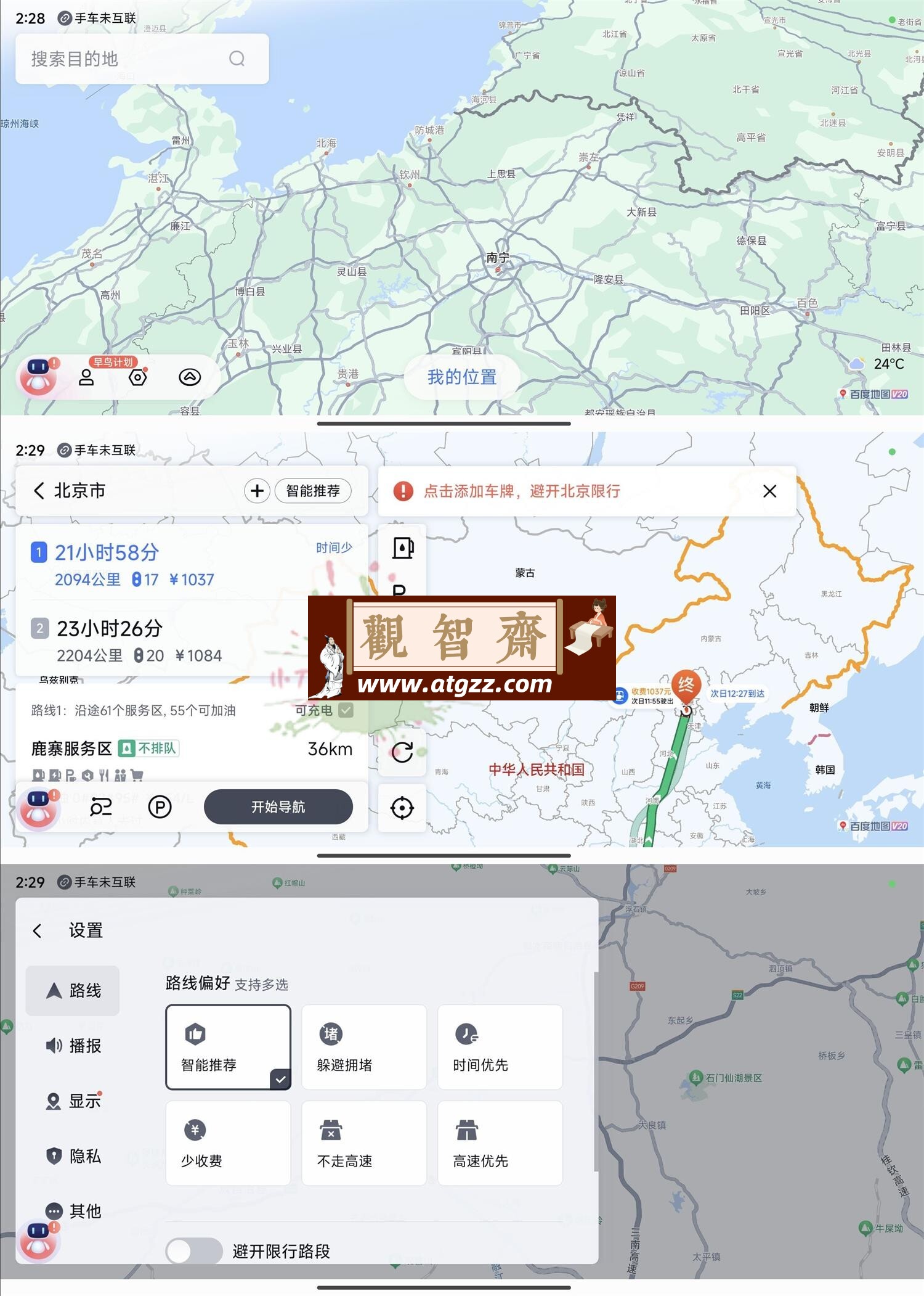 百度地图车机版v20.8.2内测版-观智斋电商课程站