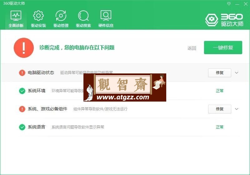 360驱动大师v2.0.0.2040 纯净版-观智斋电商课程站