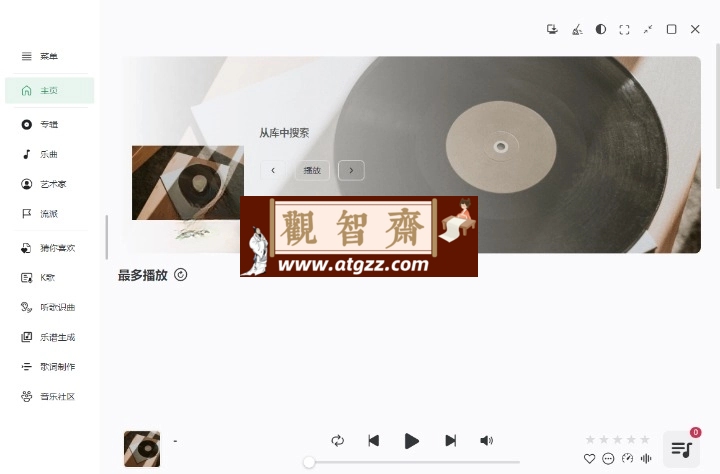 NSMusicS音乐播放器v0.2.6绿色版-观智斋电商课程站