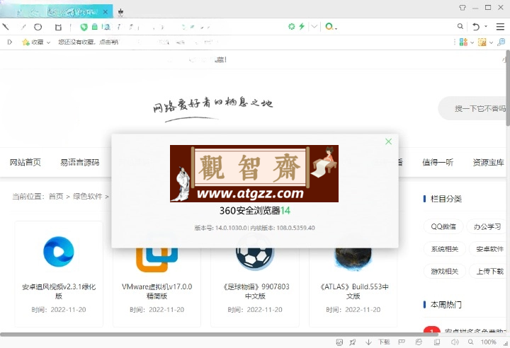 360安全浏览器v15.3.6440绿色版-观智斋电商课程站