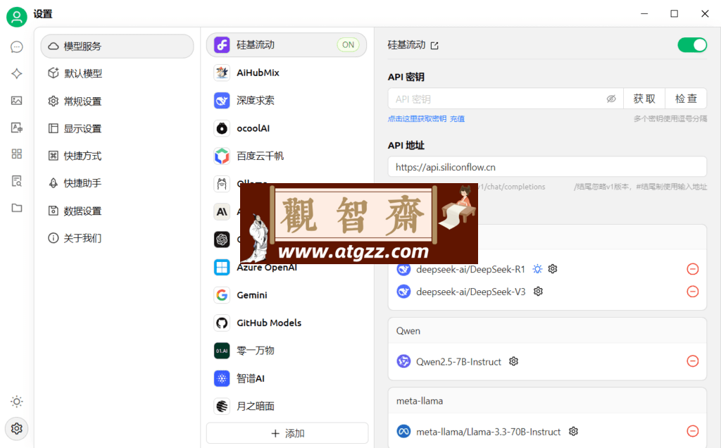 Cherry Studio 多模型聚合服务桌面v0.9.21 绿色便携版-观智斋电商课程站