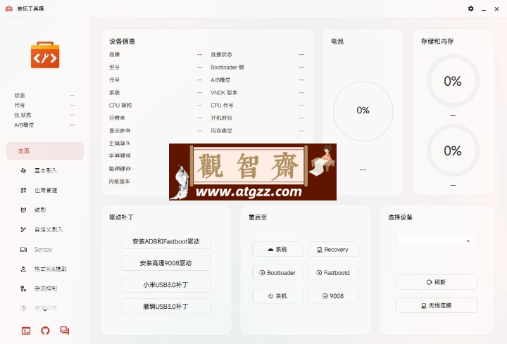 Uotan Toolbox v3.3.5绿色版-观智斋电商课程站