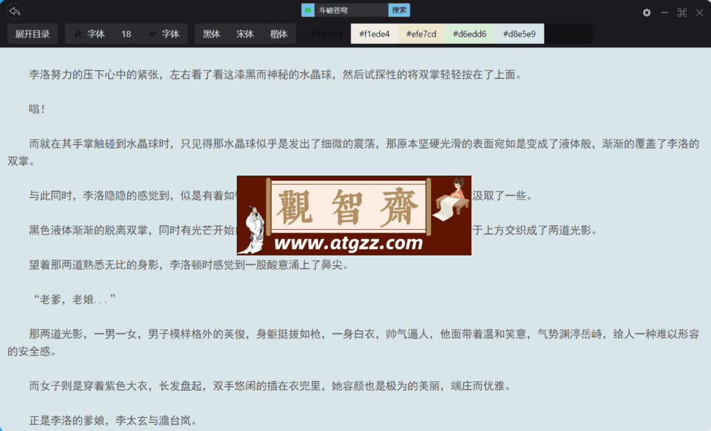 Global Book 图书阅读器v1.0.4-观智斋电商课程站