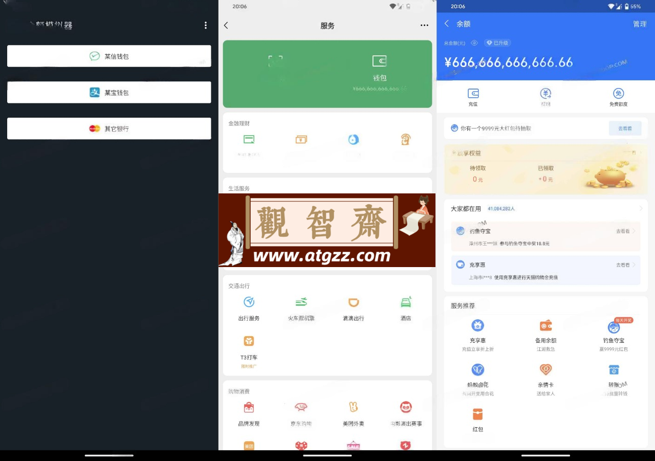 支付宝微信钱包余额模拟器v1.7-观智斋电商课程站