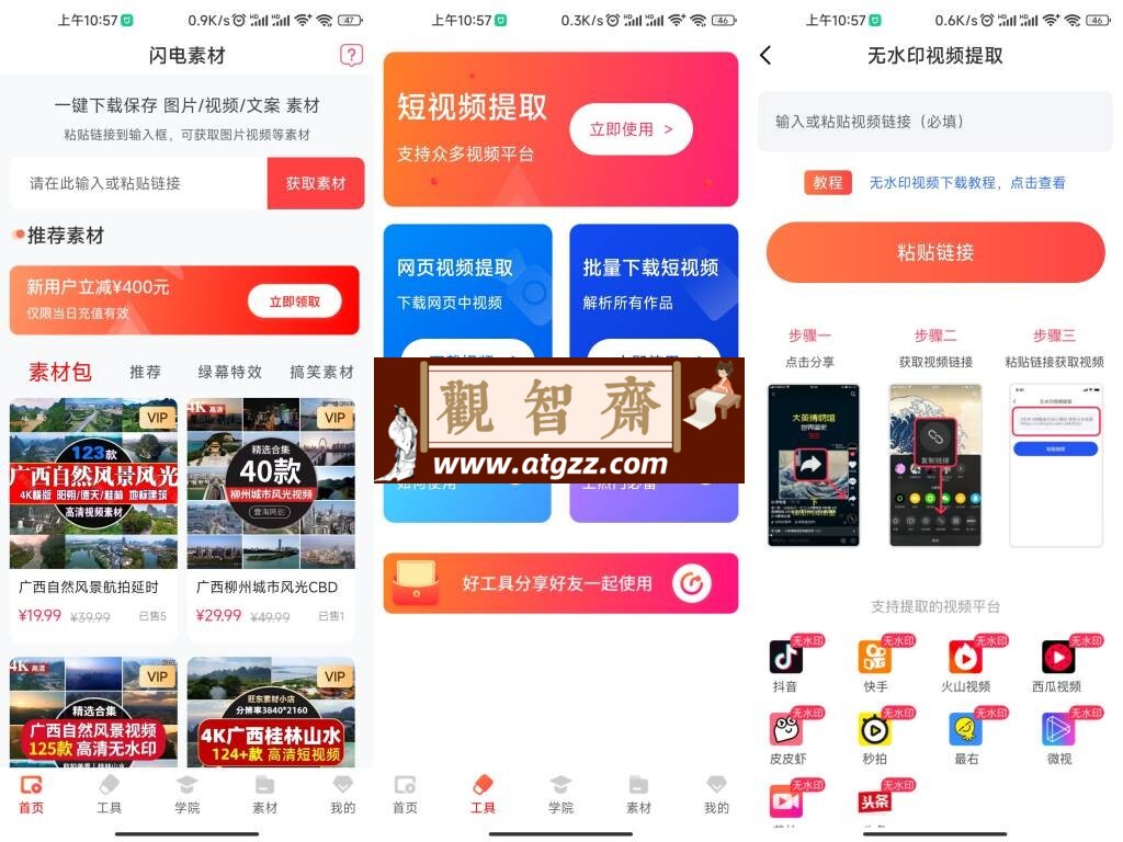闪电素材v1.0 免登录解锁会员-观智斋电商课程站
