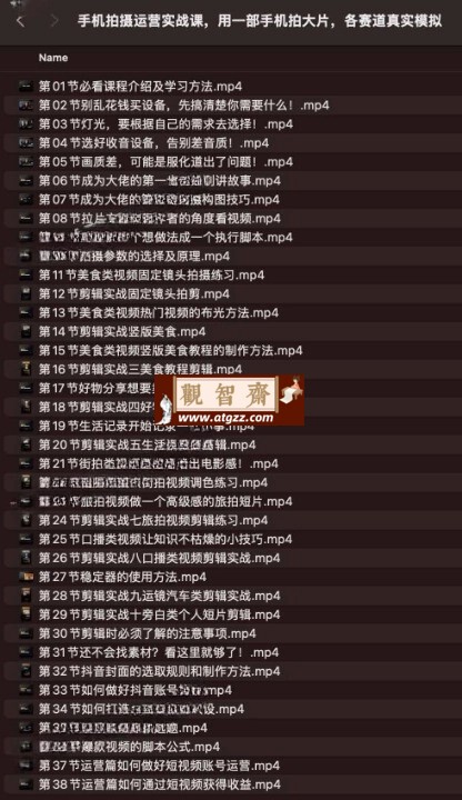 手机拍摄运营实战课-观智斋电商课程站