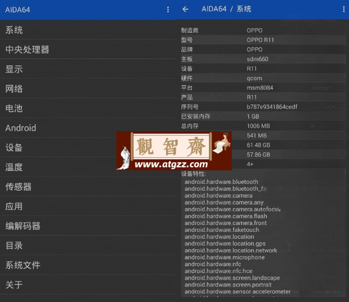 AIDA64 v2.04 硬件信息查看-观智斋电商课程站