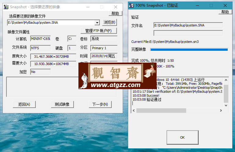 SnapShot v1.50.0.1393∕1394 硬盘备份软件，小巧强大的系统备份软件-观智斋电商课程站