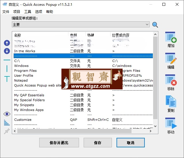 Quickaccesspopup 快速启动器v11.6.4.2-观智斋电商课程站