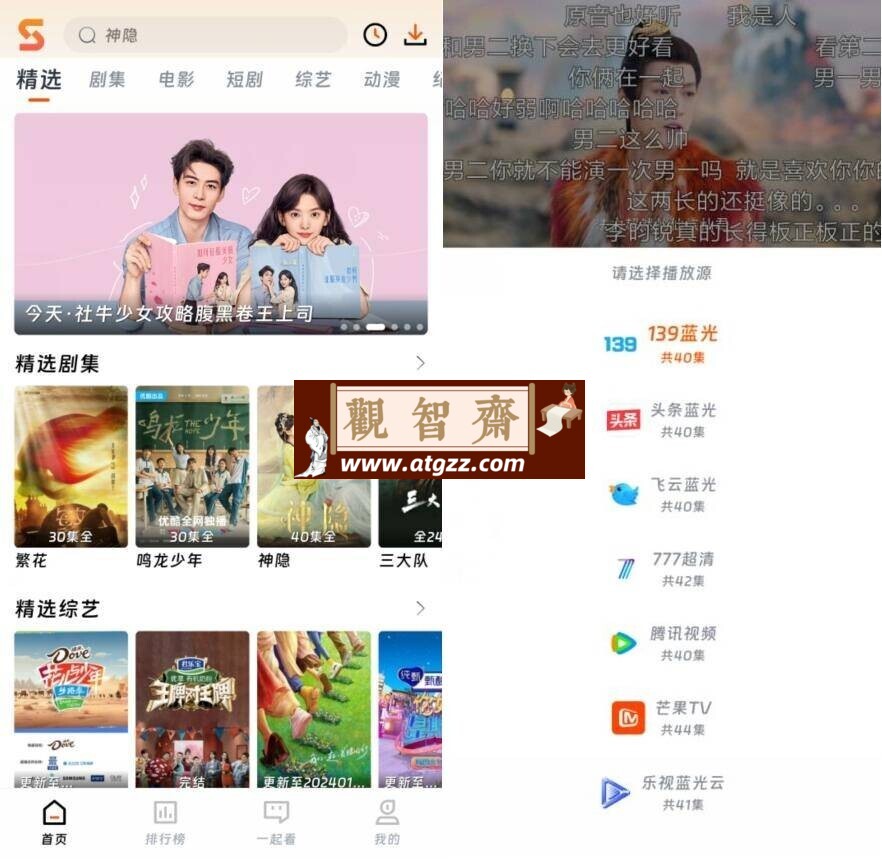 速映影院v3.7.2 纯净版-观智斋电商课程站